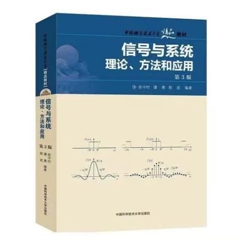 信号与系统