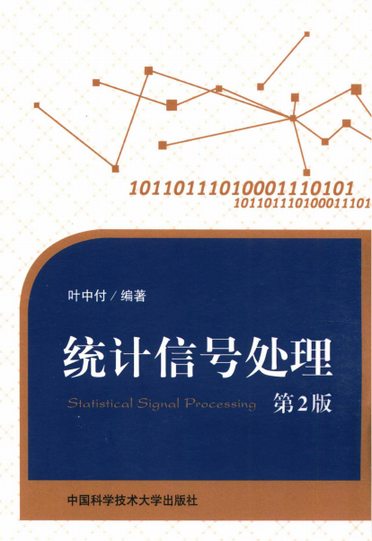 数字信号处理